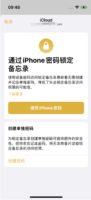 浙江苹果14维修店分享iPhone 14备忘录加密方法教程 