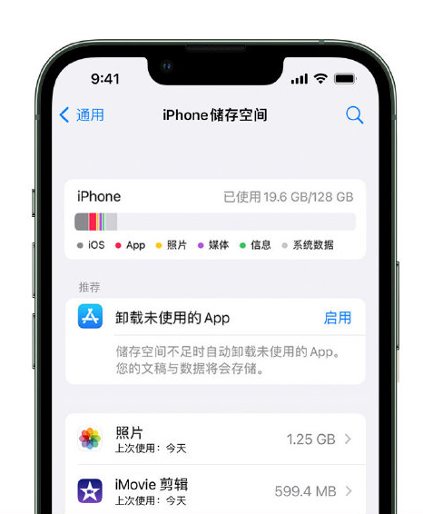 浙江苹果14维修店分享管理 iPhone 14 机型储存空间的方法 