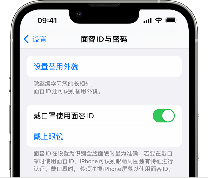 浙江苹果14维修店分享佩戴口罩时通过面容 ID 解锁 iPhone 14的方法 