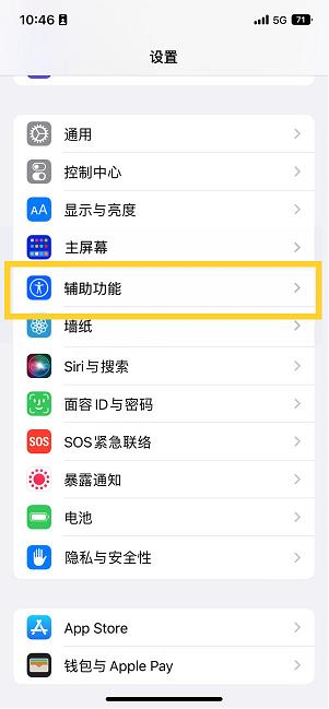 浙江苹果14维修分享iPhone 14设置单手模式方法教程 