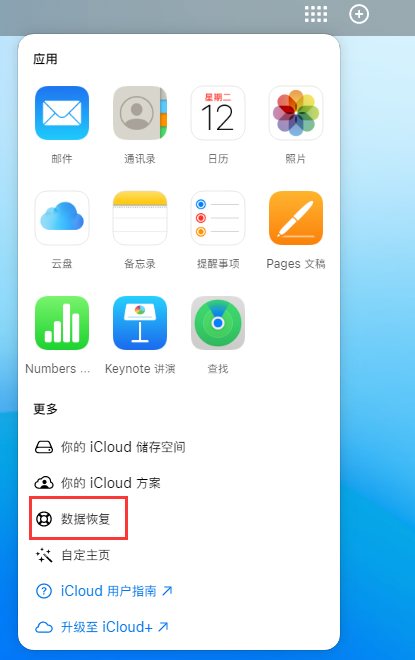 浙江苹果手机维修分享iPhone 小技巧：通过苹果 iCloud 官网恢复已删除的文件 