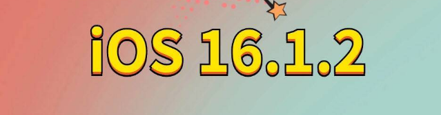 浙江苹果手机维修分享iOS 16.1.2正式版更新内容及升级方法 