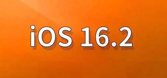 浙江苹果手机维修分享哪些机型建议升级到iOS 16.2版本 