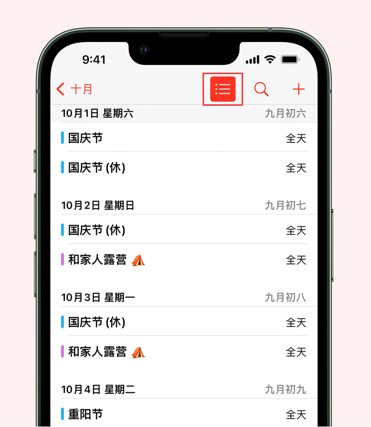 浙江苹果手机维修分享如何在 iPhone 日历中查看节假日和调休时间 