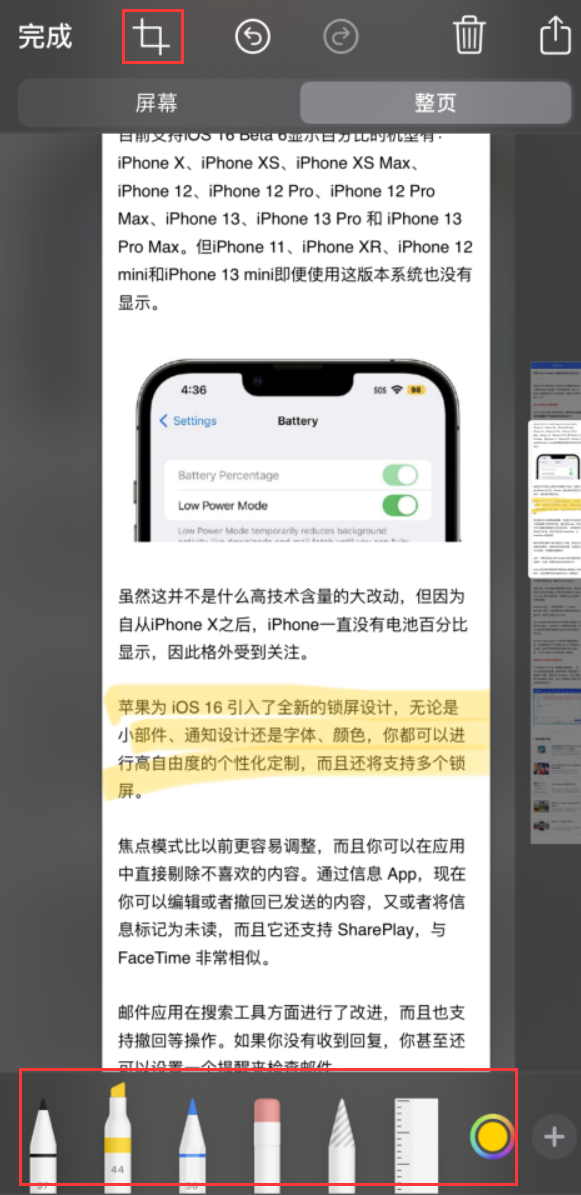 浙江苹果手机维修分享小技巧：在 iPhone 上给截屏图片做标记 