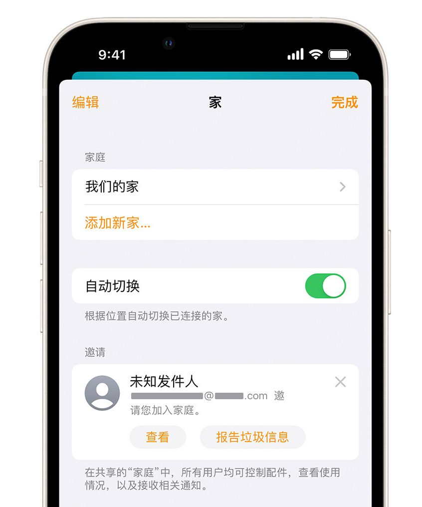 浙江苹果手机维修分享iPhone 小技巧：在“家庭”应用中删除和举报垃圾邀请 