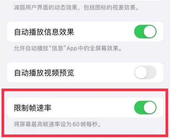 浙江苹果13维修分享iPhone13 Pro高刷是否可以手动控制 