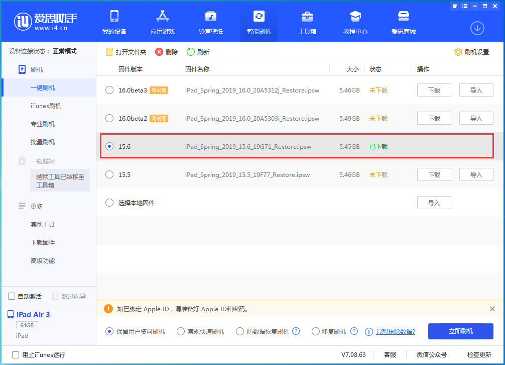 浙江苹果手机维修分享iOS15.6正式版更新内容及升级方法 