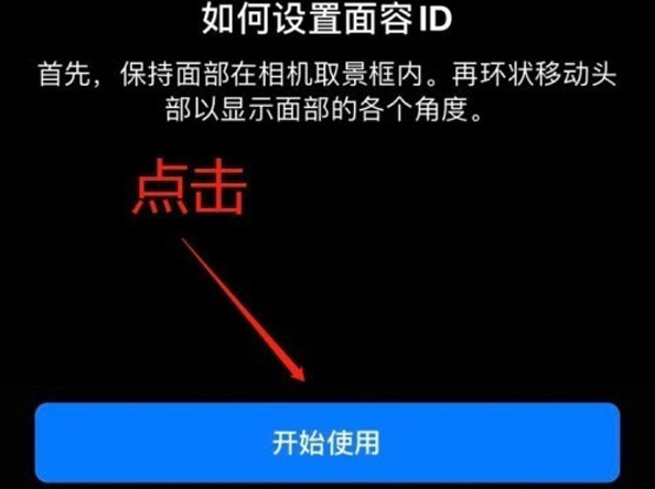 浙江苹果13维修分享iPhone 13可以录入几个面容ID 