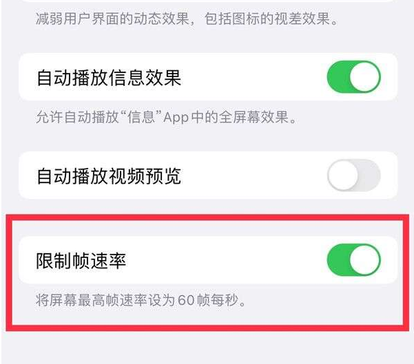 浙江苹果13维修分享iPhone13 Pro高刷设置方法 