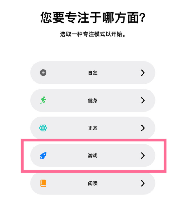 浙江苹果手机维修分享iPhone 13有游戏专注模式吗 
