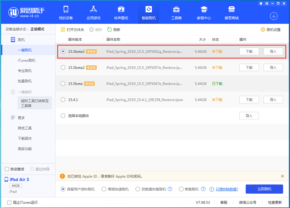 浙江苹果手机维修分享iOS15.5 Beta 3更新内容及升级方法 