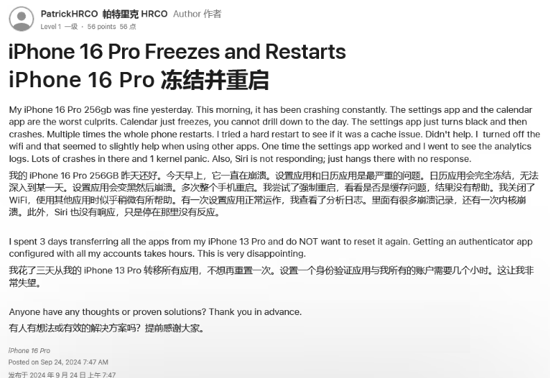 浙江苹果16维修分享iPhone 16 Pro / Max 用户遇随机卡死 / 重启问题 