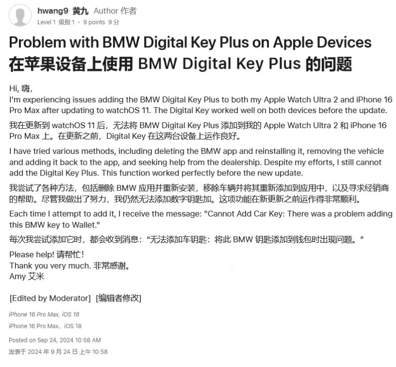 浙江苹果手机维修分享iOS 18 后共享车钥匙存在问题 