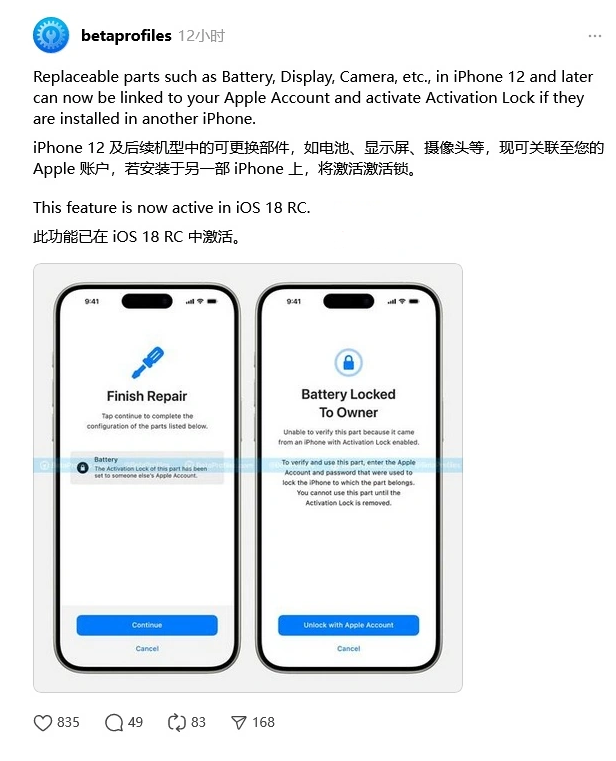浙江苹果手机维修分享iOS 18 升级激活锁 