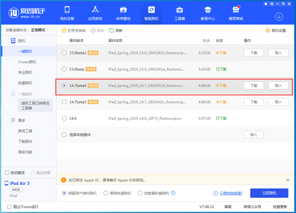 浙江苹果手机维修分享iOS 14.7 beta 4更新内容及升级方法教程 