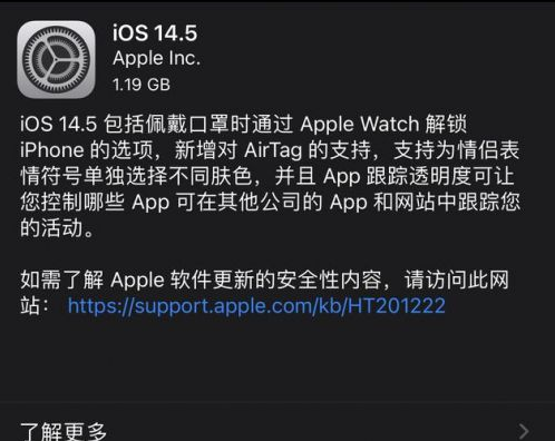 浙江苹果手机维修分享iOS14.5正式版中隐私政策正式生效了吗 