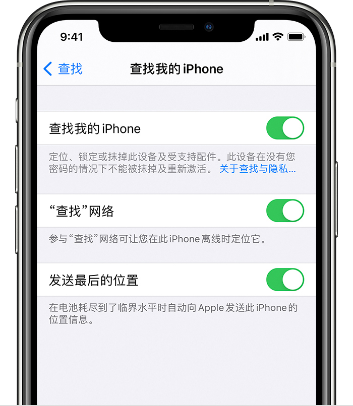 浙江苹果手机维修分享如何在 iPhone 上开启的「查找」功能 