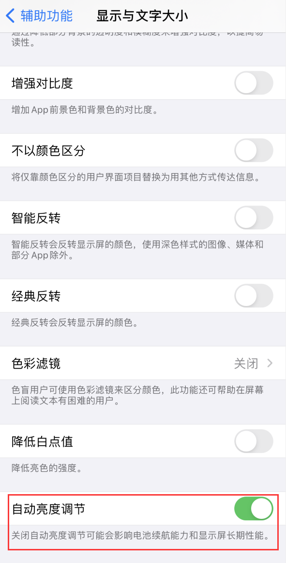 浙江苹果手机维修分享iPhone 自动亮度调节失灵怎么办 