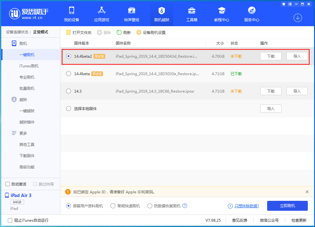 浙江苹果手机维修分享iOS 14.4 Beta 2更新内容及升级方法 
