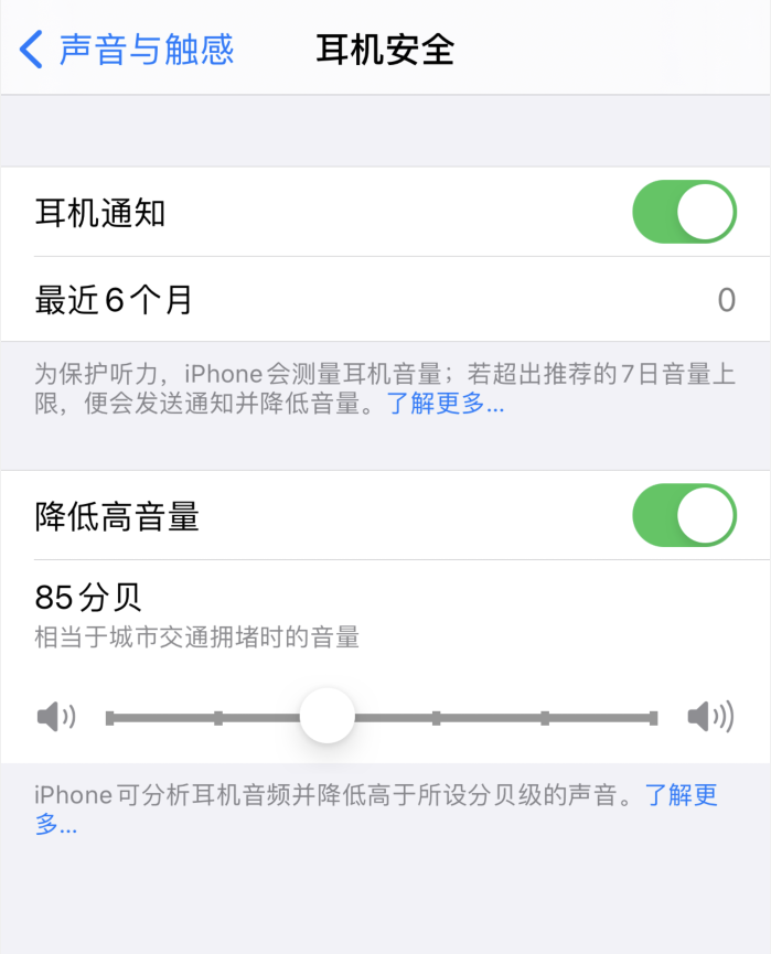 浙江苹果手机维修分享iOS 14 新增保护听力功能 