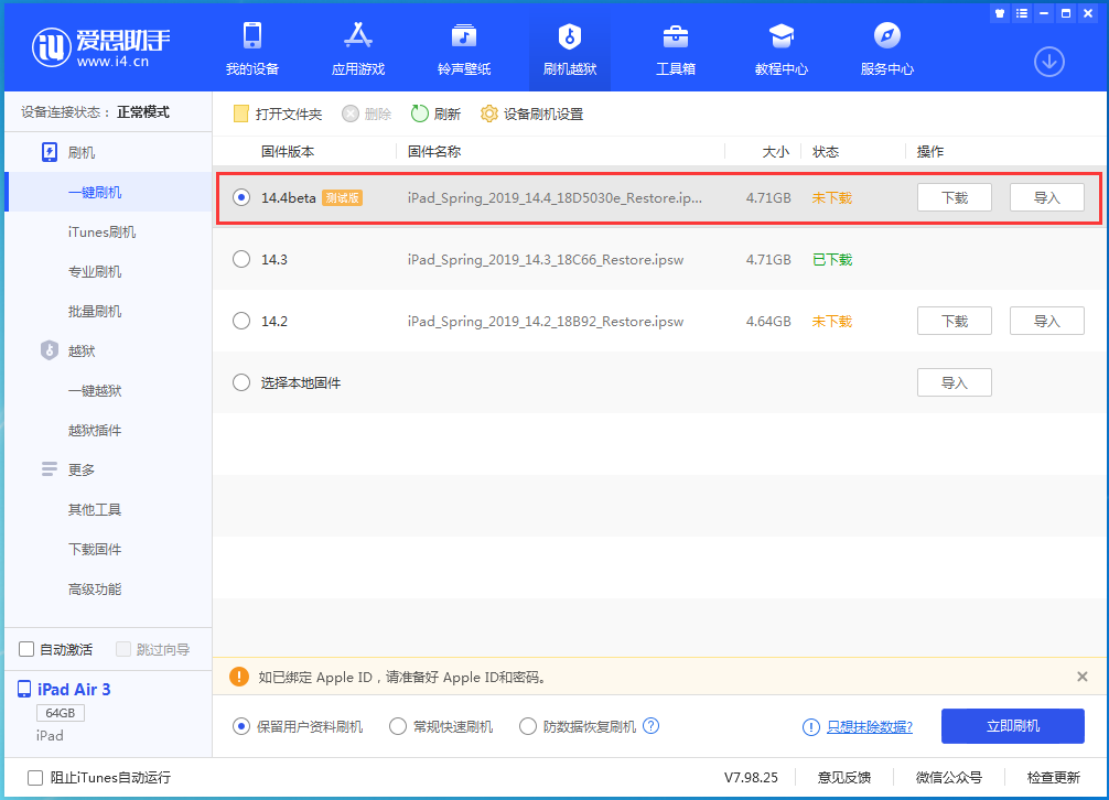 浙江苹果手机维修分享苹果iOS 14.4/iPadOS 14.4 Beta 1发布 