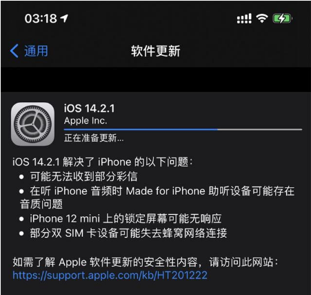 浙江苹果手机维修分享iOS 14.2.1正式版发布 