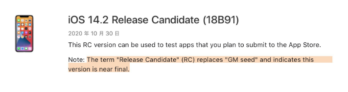 浙江苹果手机维修分享iOS 14.2 RC版是什么版 