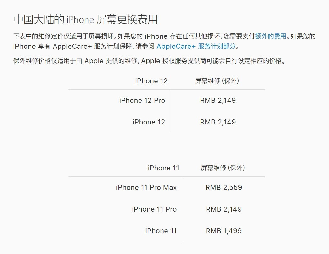 浙江苹果手机维修分享iPhone 12/12 Pro 更换屏幕多少钱 