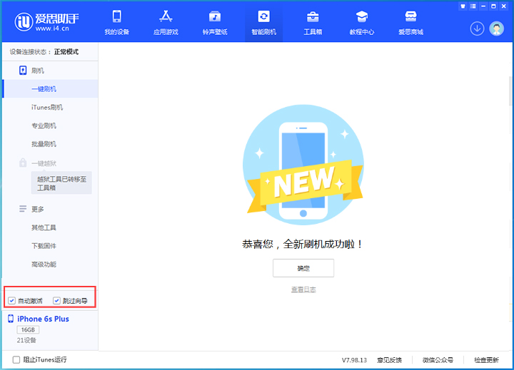 浙江苹果手机维修分享iOS 15.7.8 正式版升级_iOS 15.7.8 正式版一键刷机教程 