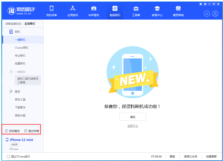 浙江苹果手机维修分享iOS 16.6 RC版升级_iOS 16.6 RC版一键刷机教程 