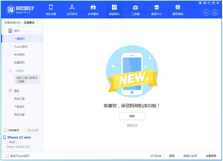 浙江苹果手机维修分享iOS 17测试版升级_iOS 17测试版一键刷机教程 