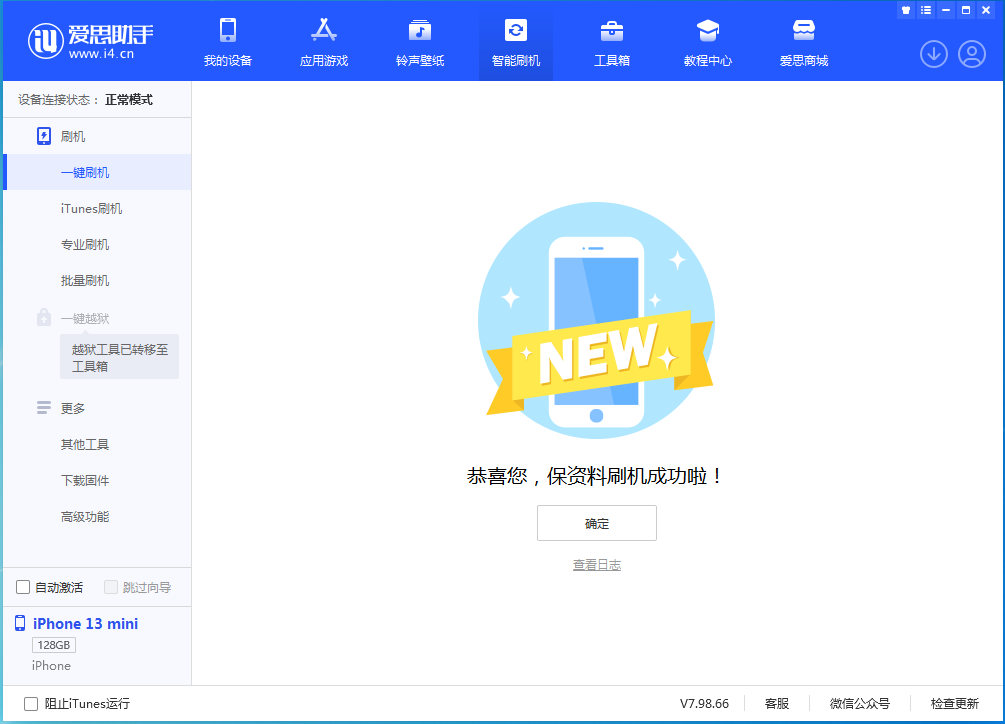 浙江苹果手机维修分享iOS 16.5 RC版升级_iOS 16.5 RC版一键刷机教程 