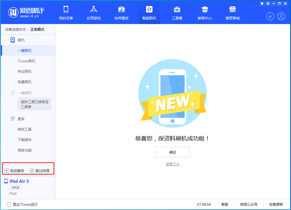 浙江苹果手机维修分享iOS 15.7.3 RC版升级_iOS 15.7.3 RC版一键刷机教程 
