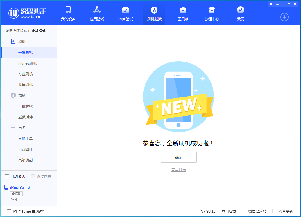 浙江苹果手机维修分享iOS 13.6 测试版_iOS 13.6 测试版一键刷机教程 