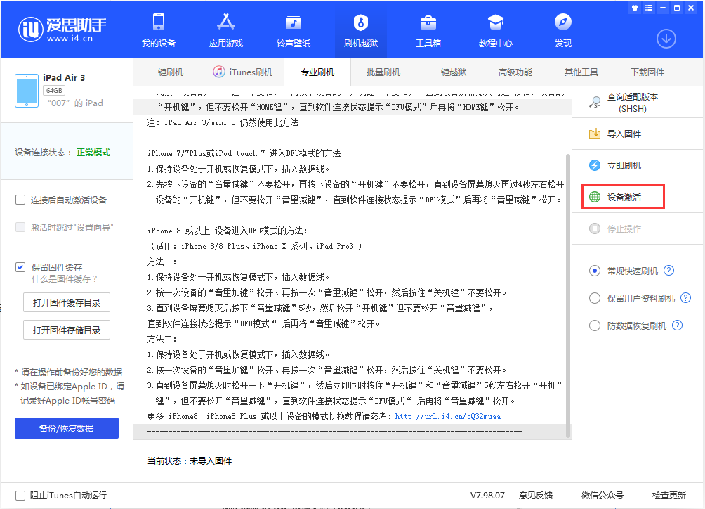 浙江苹果手机维修分享iOS 13.2.3正式版_iOS 13.2.3 正式版一键刷机教程 